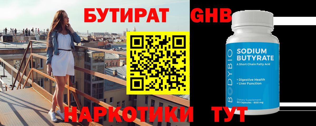 БУТИРАТ буратино Серпухов