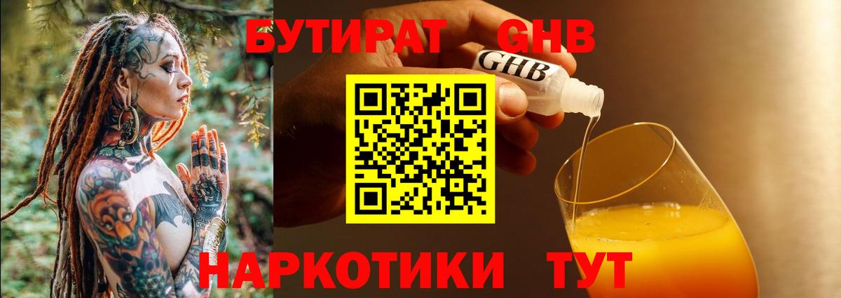 БУТИРАТ BDO  Вход с VPN  Серпухов 