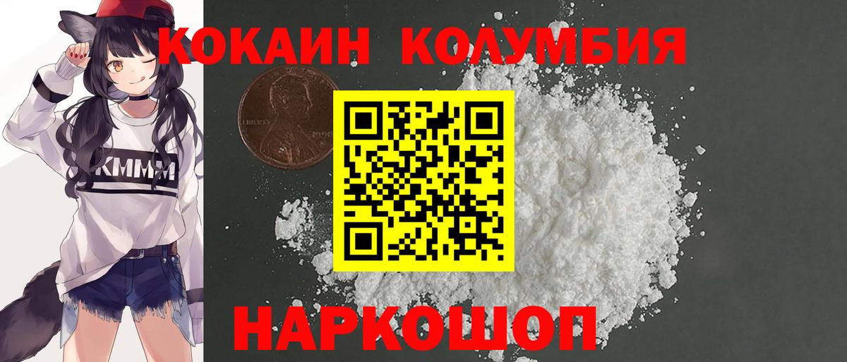 COCAIN Колумбийский Серпухов
